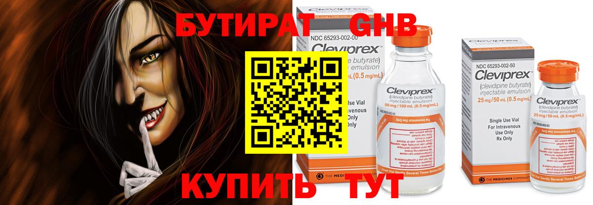 Бутират бутик Междуреченск