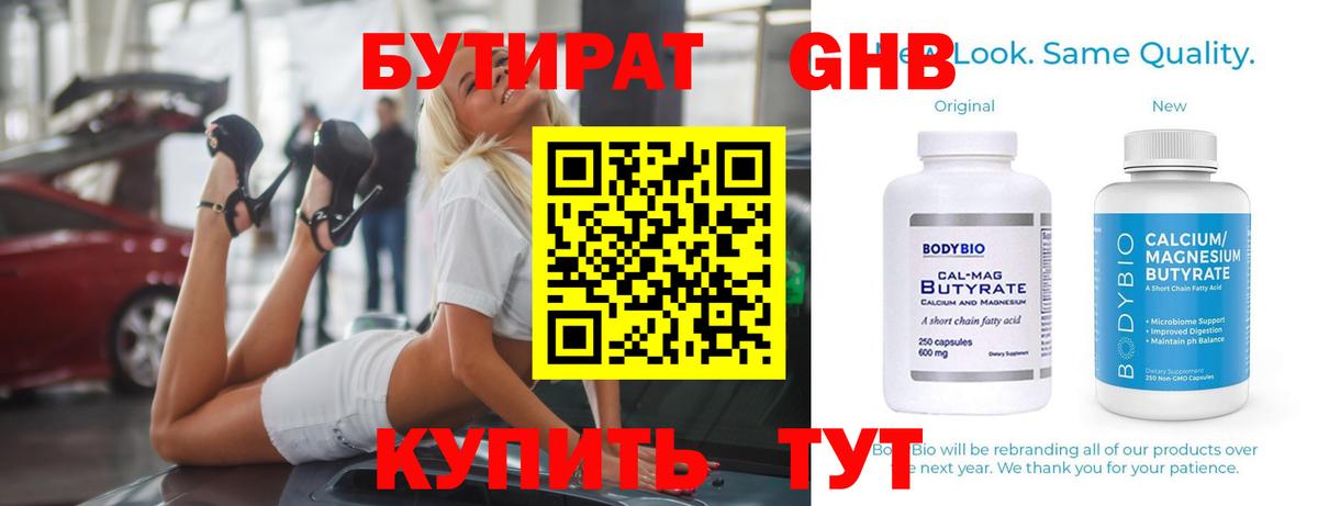 Бутират 99%  Вход с VPN  Междуреченск 