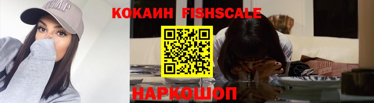 Cocaine Fish Scale Междуреченск