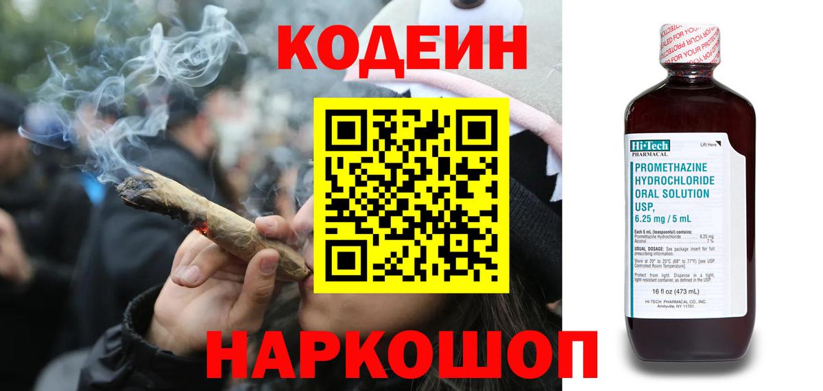 Кодеиновый сироп Lean напиток Lean (лин) Междуреченск