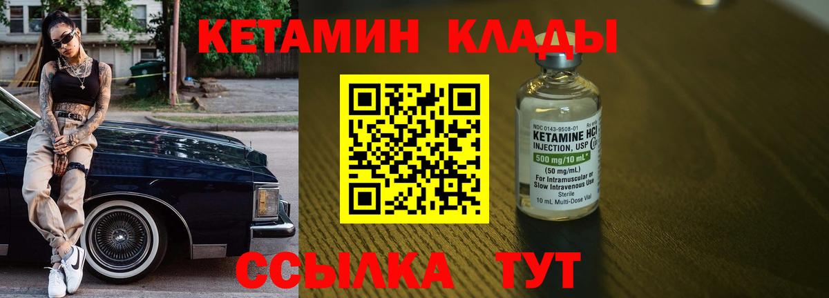 Кетамин VHQ Междуреченск