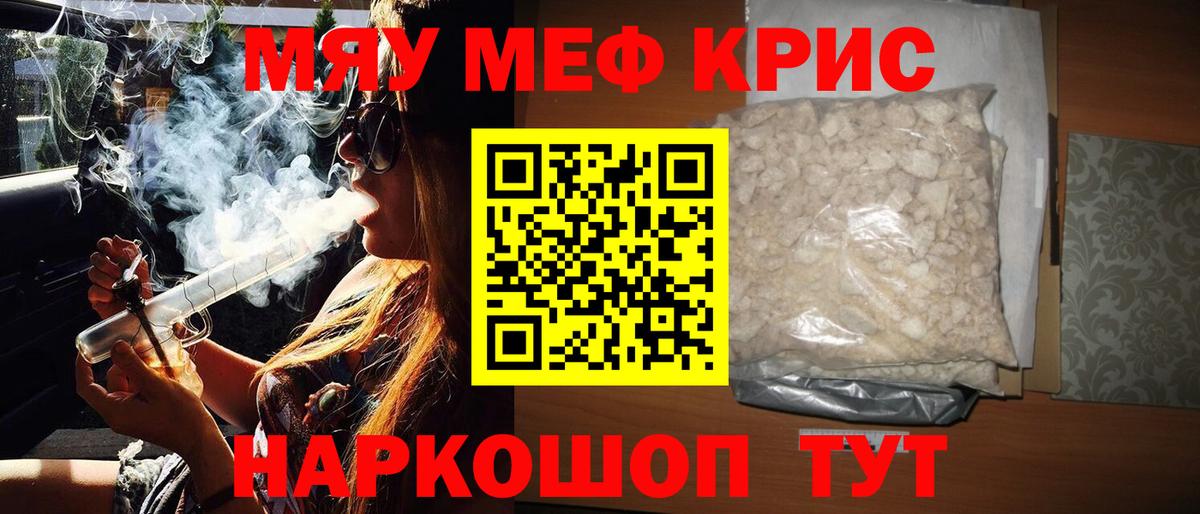 Междуреченск  МЯУ-МЯУ кристаллы  Вход с VPN  МЯУ-МЯУ  цена   Мефедрон 4 MMC  МЕФ 
