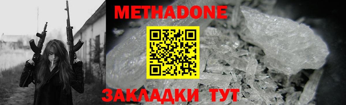 МЕТАДОН VHQ  Метадон белоснежный  Вход с VPN  Междуреченск 